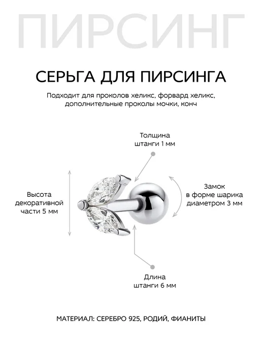 Dita One Серьга для пирсинга хряща уха из серебра Ариэль, серебристый, фото 3
