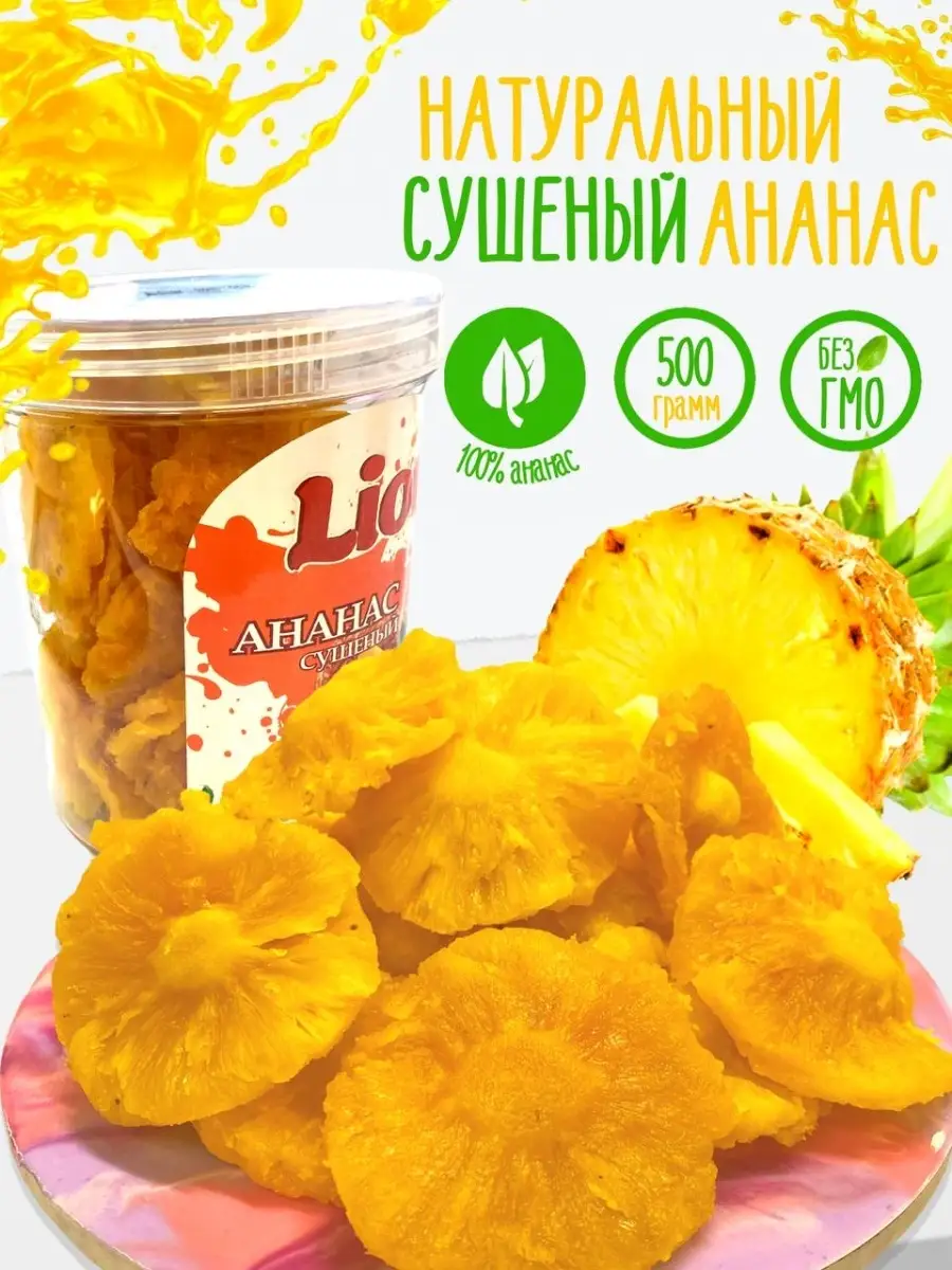 Ананас сушенный в банке, натуральный, ананас 500 грамм Food world 57682651  купить в интернет-магазине Wildberries