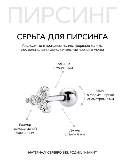 Dita One Пирсинг штанга для хряща, хеликса из серебра Tринити, серебристый, фото 3