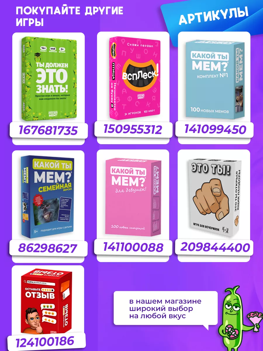 Настольные игры для компании какой ты мем КАКОЙ ТЫ МЕМ? 57684272 купить за  504 ₽ в интернет-магазине Wildberries