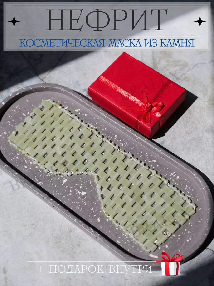 Нефритовая маска для лица BRALEX Stone 57687395 купить за 1 338 ₽ в  интернет-магазине Wildberries