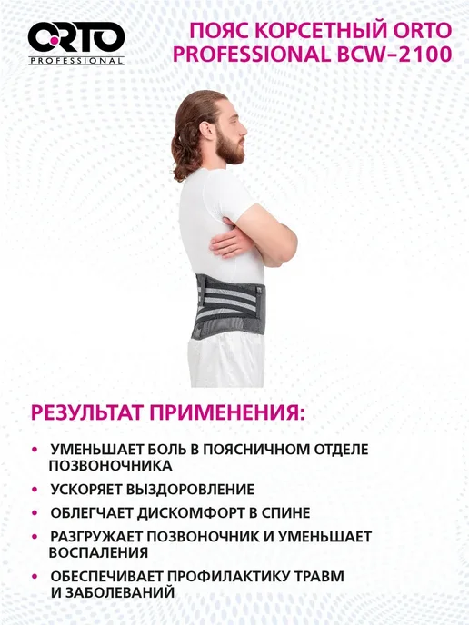 Orto Корсетный пояс противорадикулитный BCW 2100, серый, фото 6