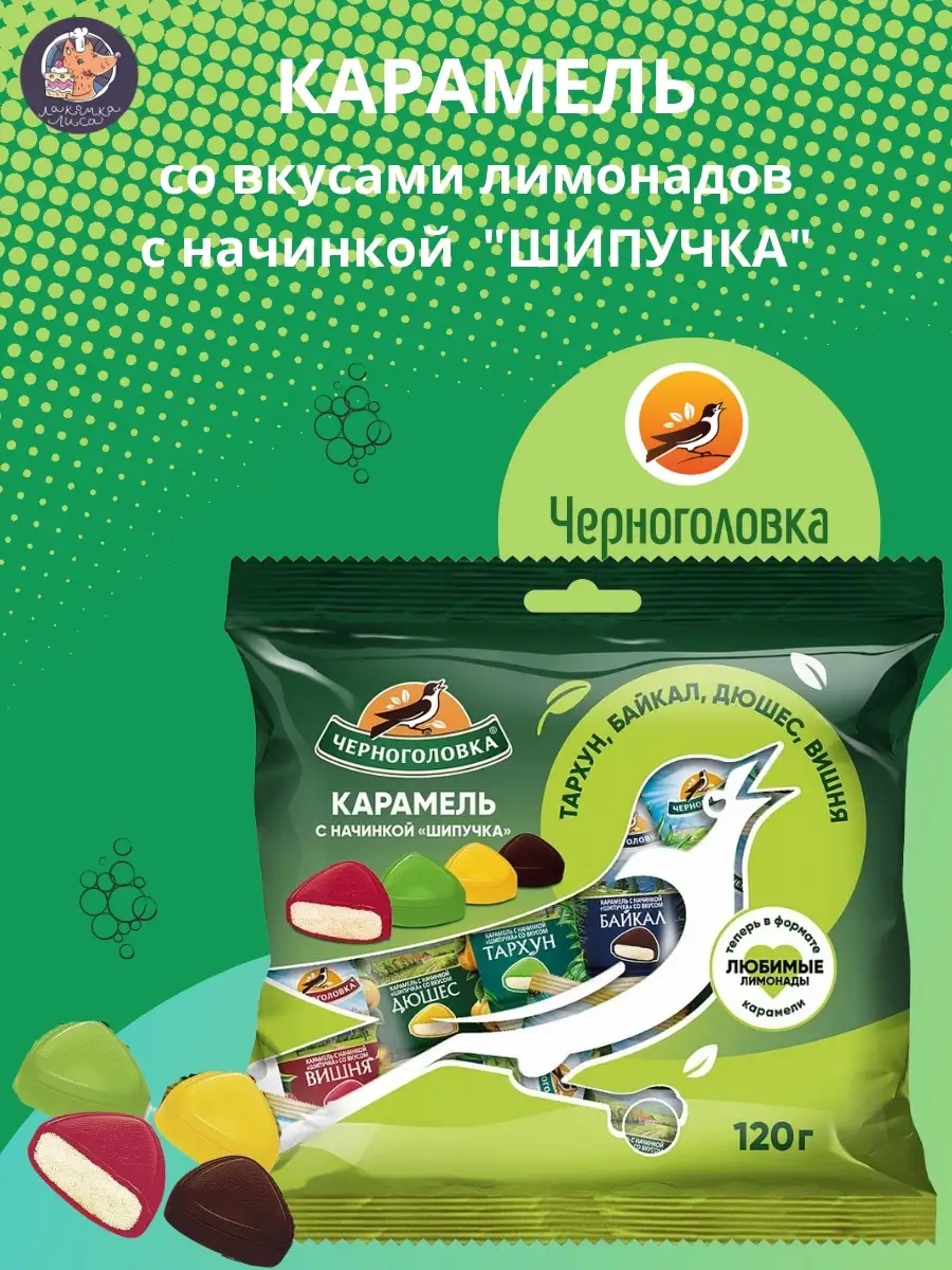 Карамель Черноголовка Микс 120г 