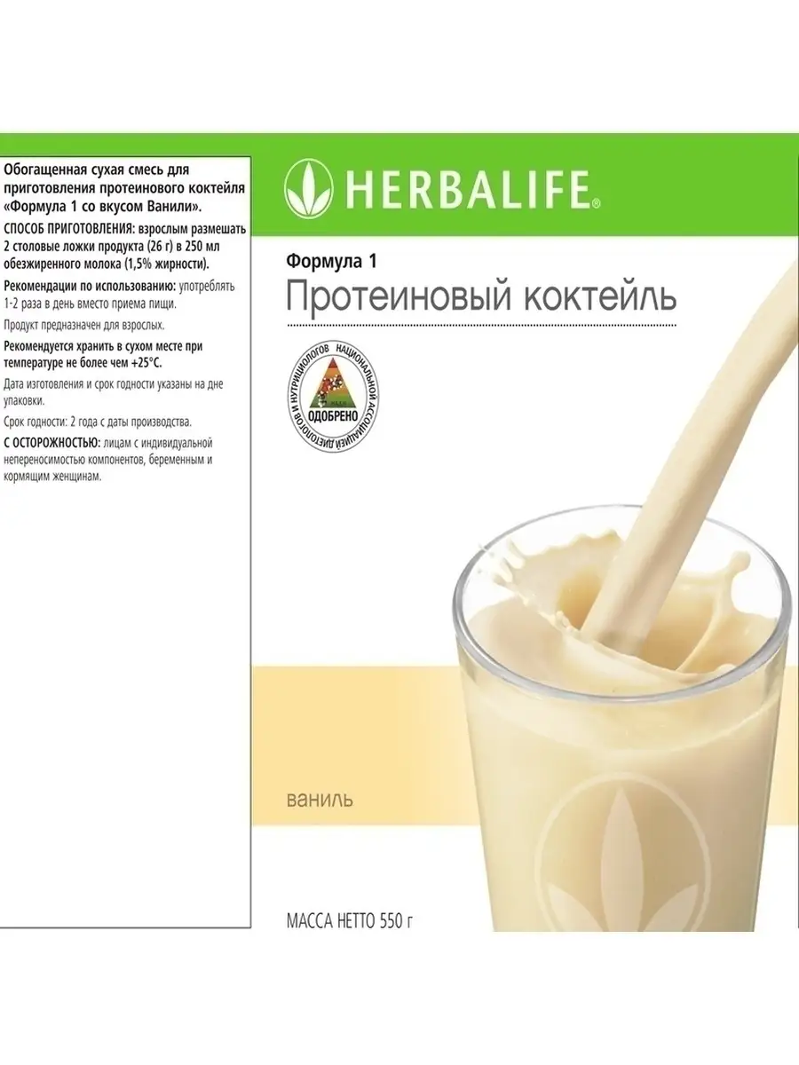 Протеиновый коктейль Гербалайф (Herbalife) Формула 1/Сбалансированное  питание Herbalife 57733974 купить в интернет-магазине Wildberries