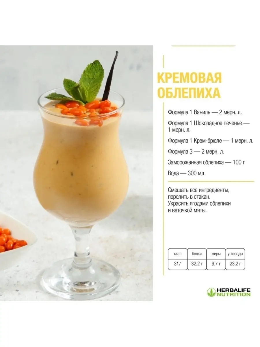 Протеиновый коктейль Гербалайф (Herbalife) Формула 1/Сбалансированное питание  Herbalife 57733974 купить в интернет-магазине Wildberries