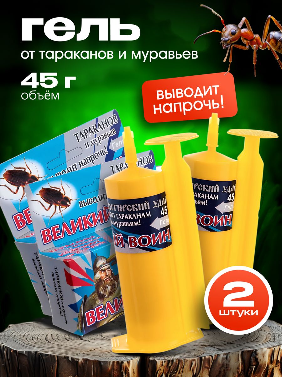 Воин от тараканов отзывы. Гель от тараканов и муравьев Великий воин 45г. Великий воин гель от тараканов и муравьев (45г шприц). Гель от тараканов в шприце Великий воин. Шприц от муравьев Великий воин.