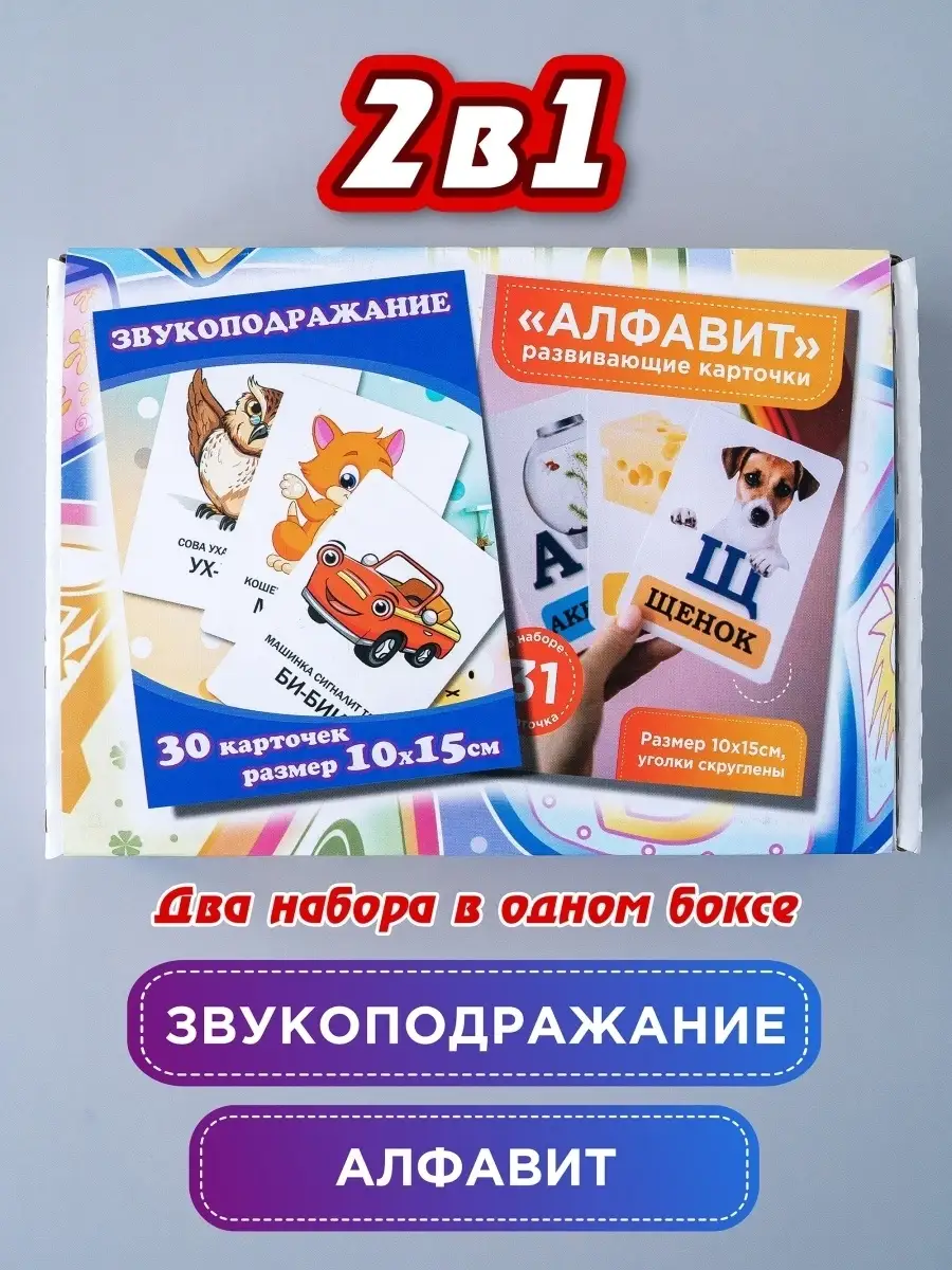 Карточки развивающие для детей 2 в 1 