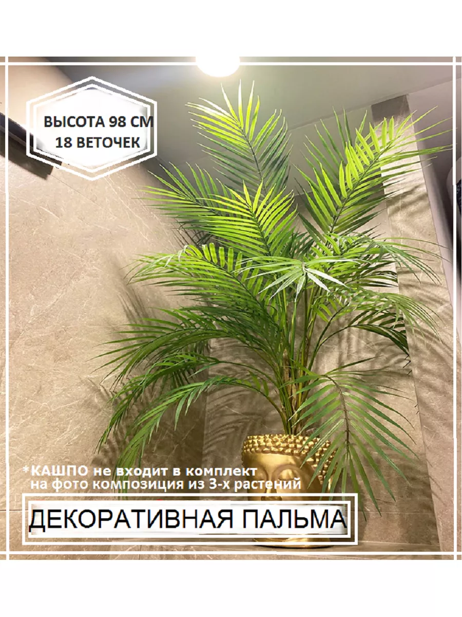 Искусственное растение пальма декоративная UAHome 57739425 купить за 1 557  ₽ в интернет-магазине Wildberries