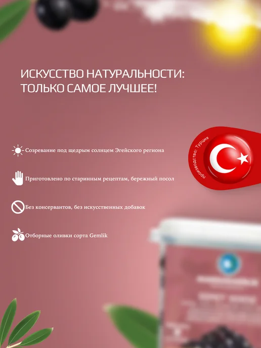 Marmarabirlik Турецкие маслины sepet serisi вяленые, М, вариант, фото 2