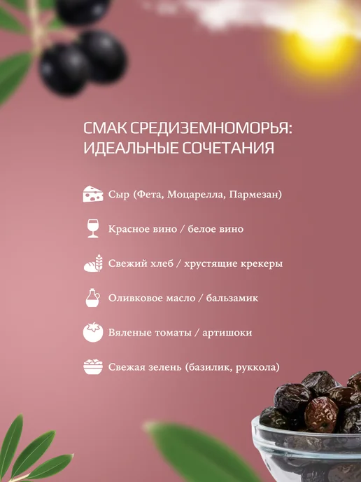 Marmarabirlik Турецкие маслины sepet serisi вяленые, М, вариант, фото 4