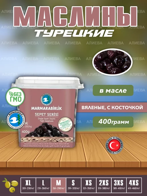 Marmarabirlik Турецкие маслины sepet serisi вяленые, М, вариант, фото 5