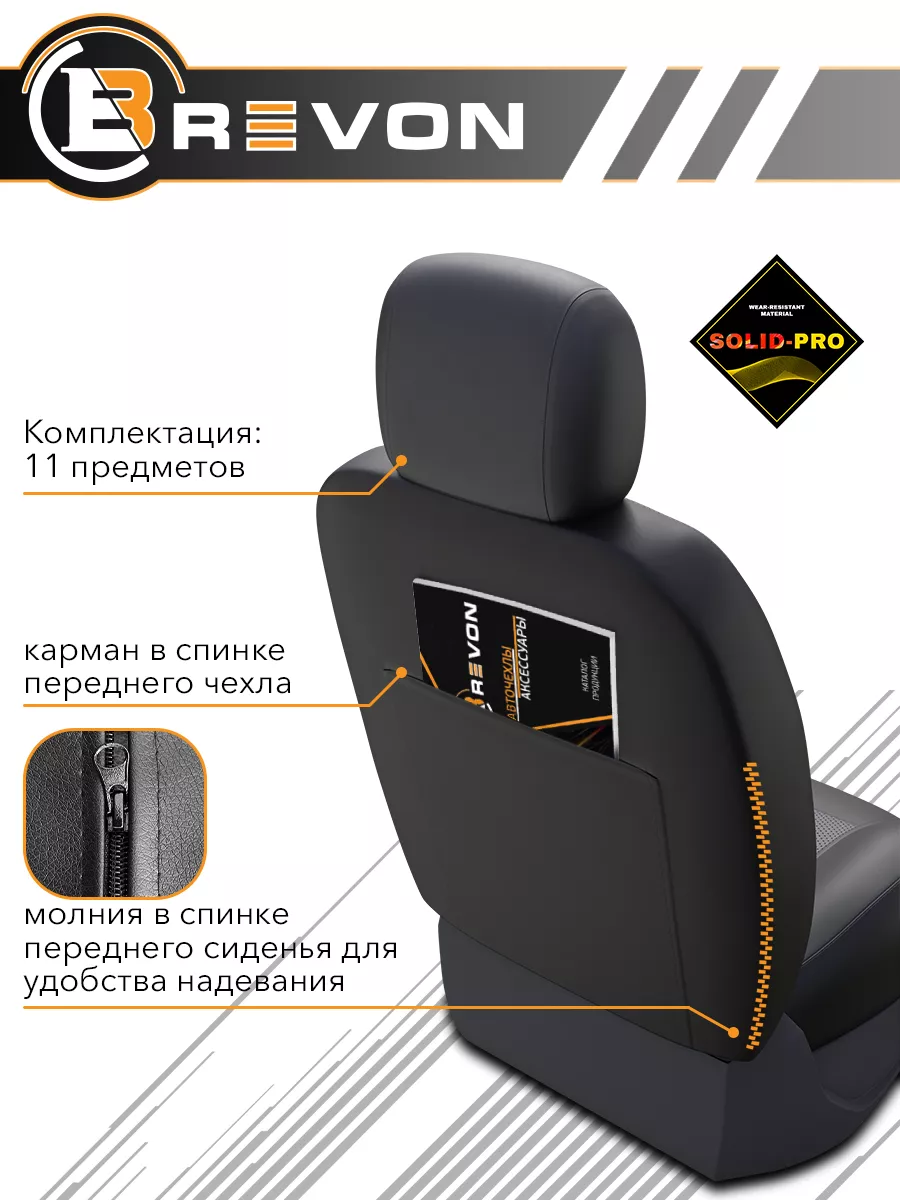 Чехлы в машину на сиденья Brevon 57741372 купить за 5 140 ₽ в интернет-магазине  Wildberries