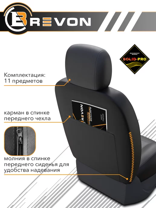 Brevon Чехлы в машину универсальные комплект, черный, фото 4
