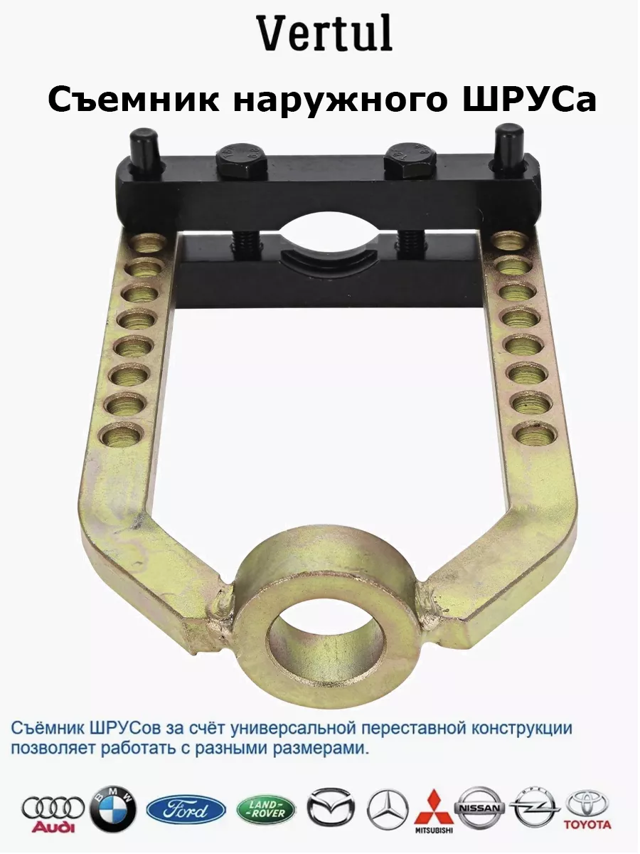 Съемник наружного ШРУСа универсальный