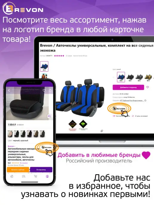 Brevon Автомобильные накидки чехлы на сиденья автомобиля Алькантара, черный, фото 7