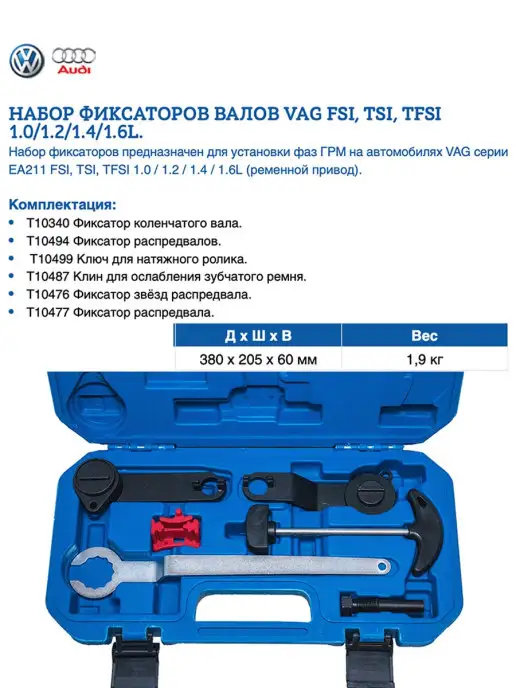 Vertul Набор фиксаторов валов VAG FSI, TSI, TFSI 1.0,1.2,1.4,1.6л, вариант, фото 2
