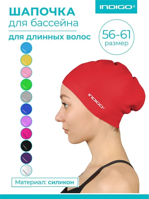 INDIGO Sport Шапочка для плавания для длинных волос, красный
