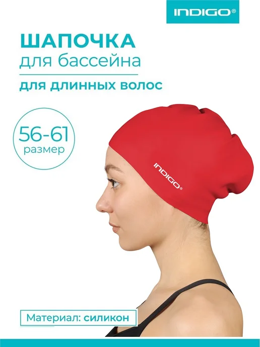 INDIGO Sport Шапочка для плавания для длинных волос, красный, фото 2