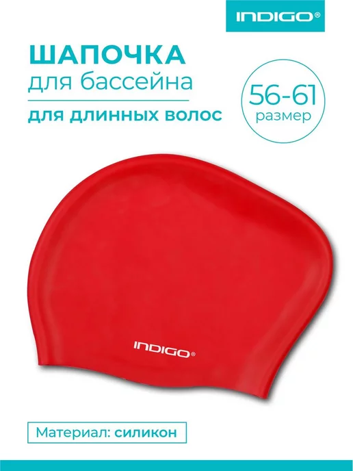INDIGO Sport Шапочка для плавания для длинных волос, красный, фото 3