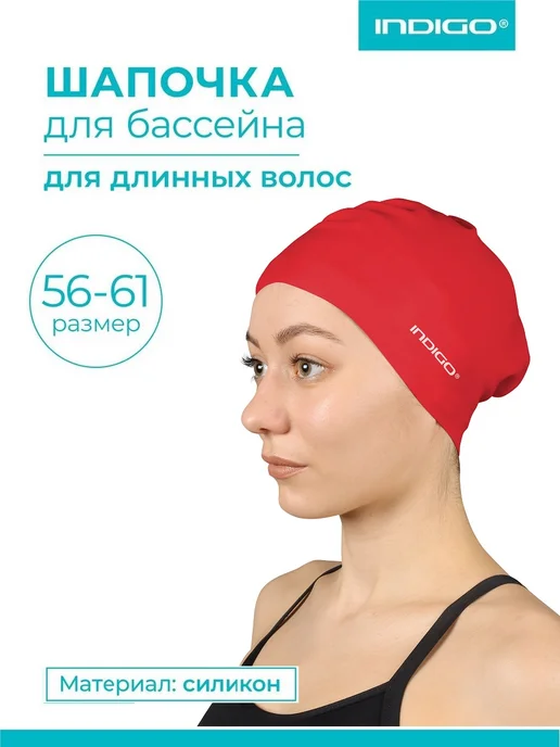 INDIGO Sport Шапочка для плавания для длинных волос, красный, фото 4