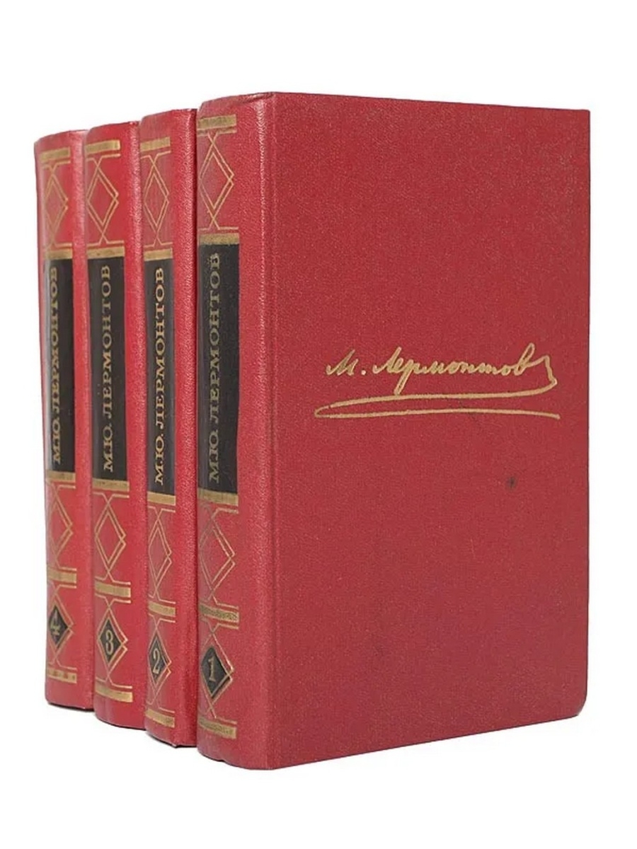 Четверо томов. М Ю Лермонтов собрание сочинений в 1 том. М. Ю. Лермонтов. Собрание сочинений в 4 томах. Лермонтов собрание сочинений Издательство наука.