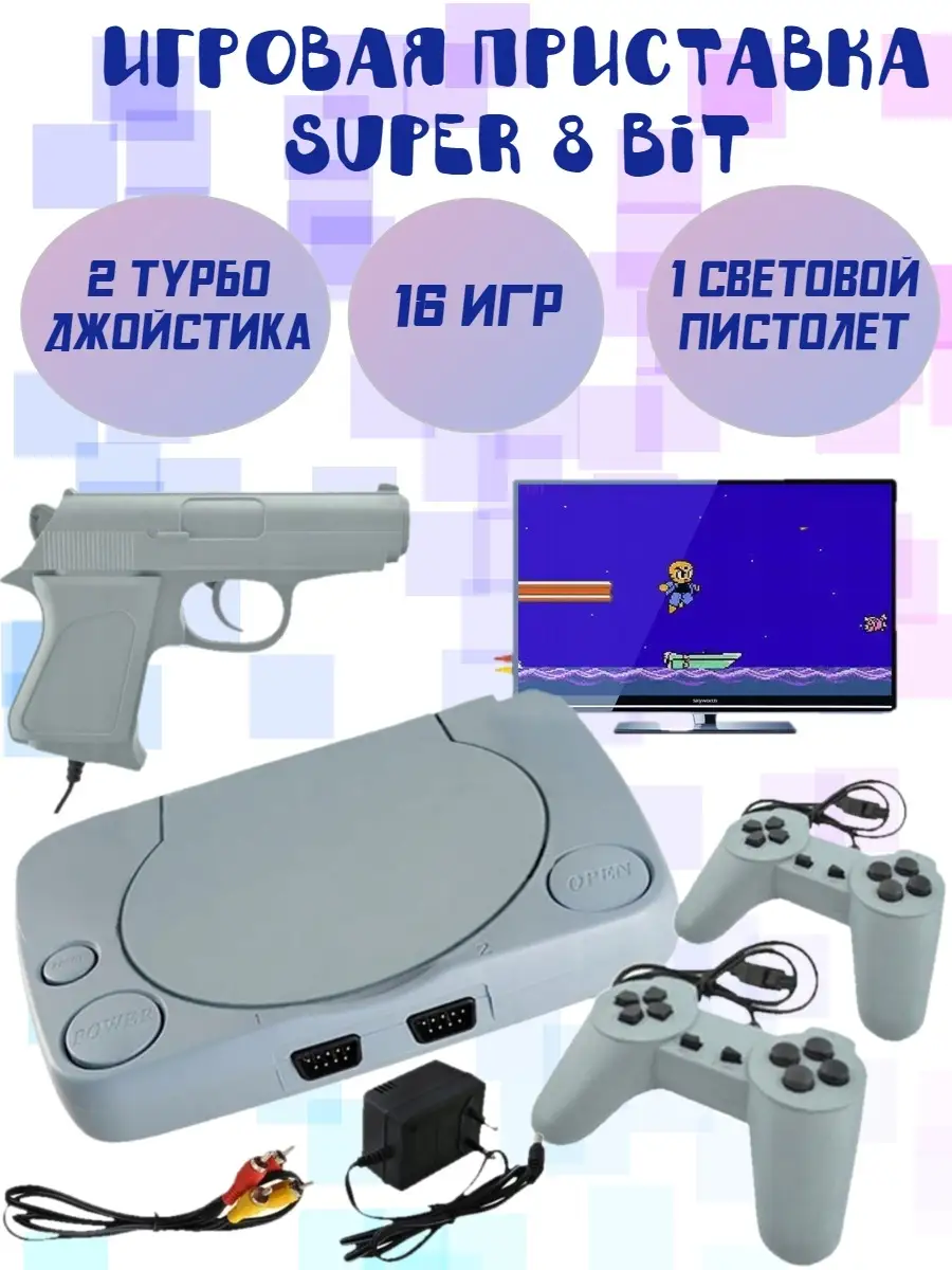 Игровая приставка консоль Super 8 bit, 16 игр ZhuZhu 57747250 купить за 1  269 ₽ в интернет-магазине Wildberries