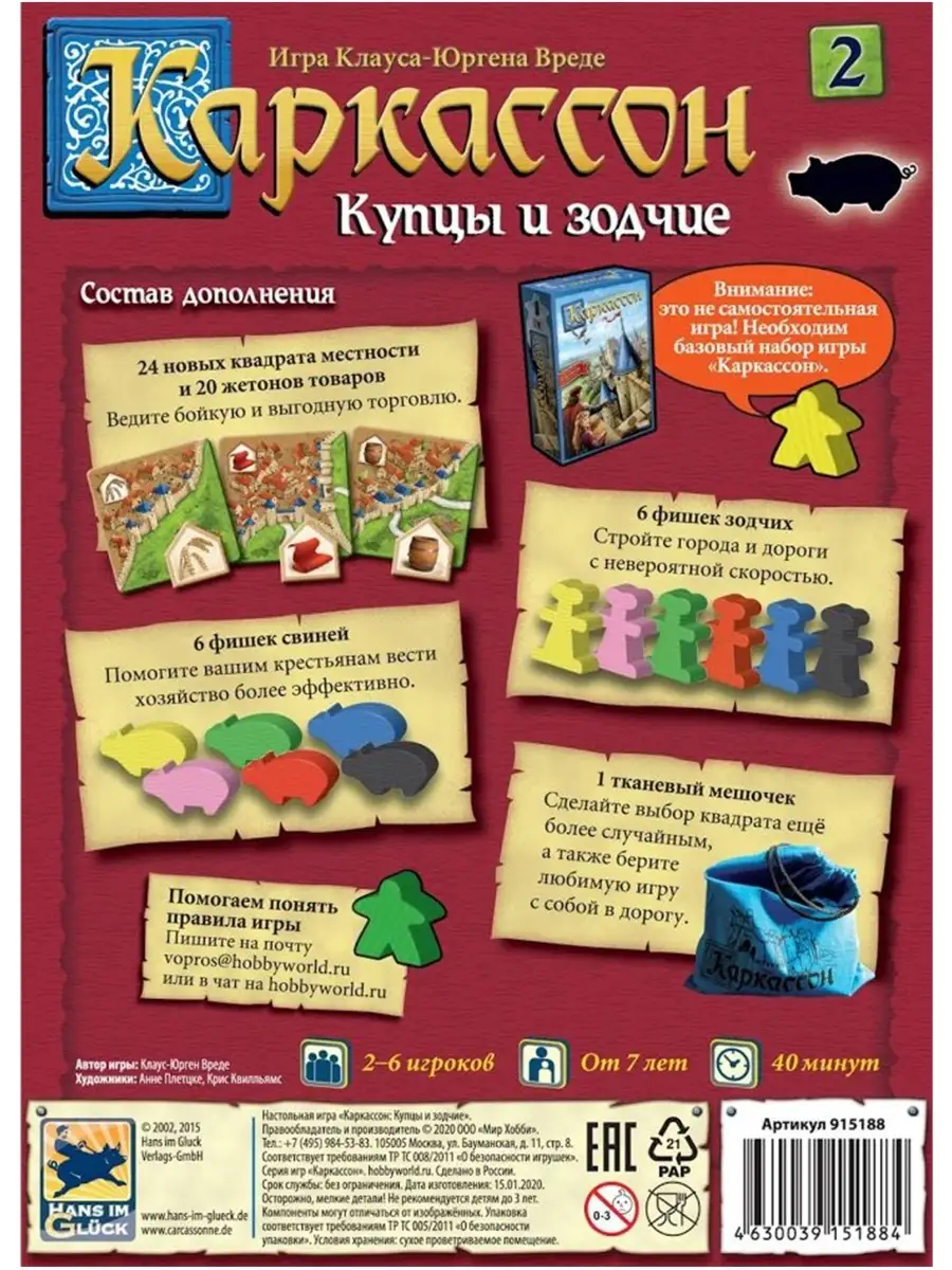 Настольная игра 