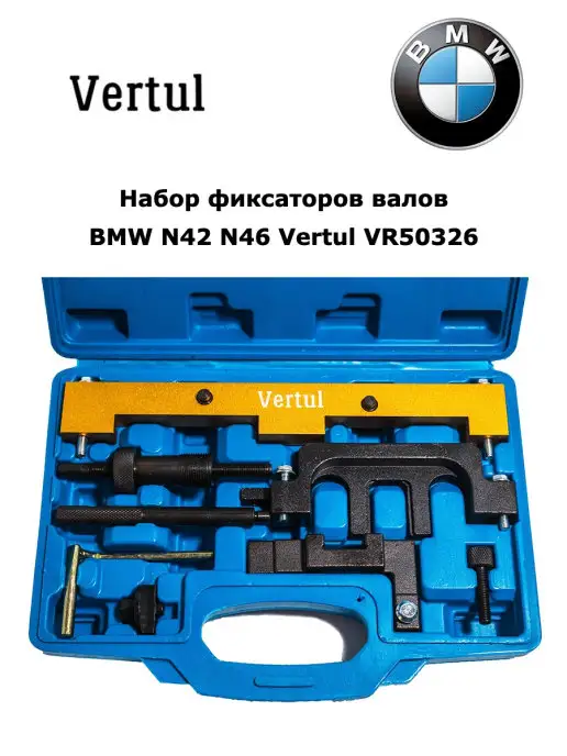 Vertul Набор фиксаторов валов BMW N42 N46 VR50326, вариант