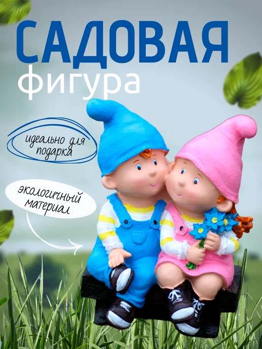 Фигуры садовые