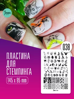 Имень пластина для стемпинга для ногтей 038 Кошки Imen 57755706 купить за 466 ₽ в интернет-магазине Wildberries