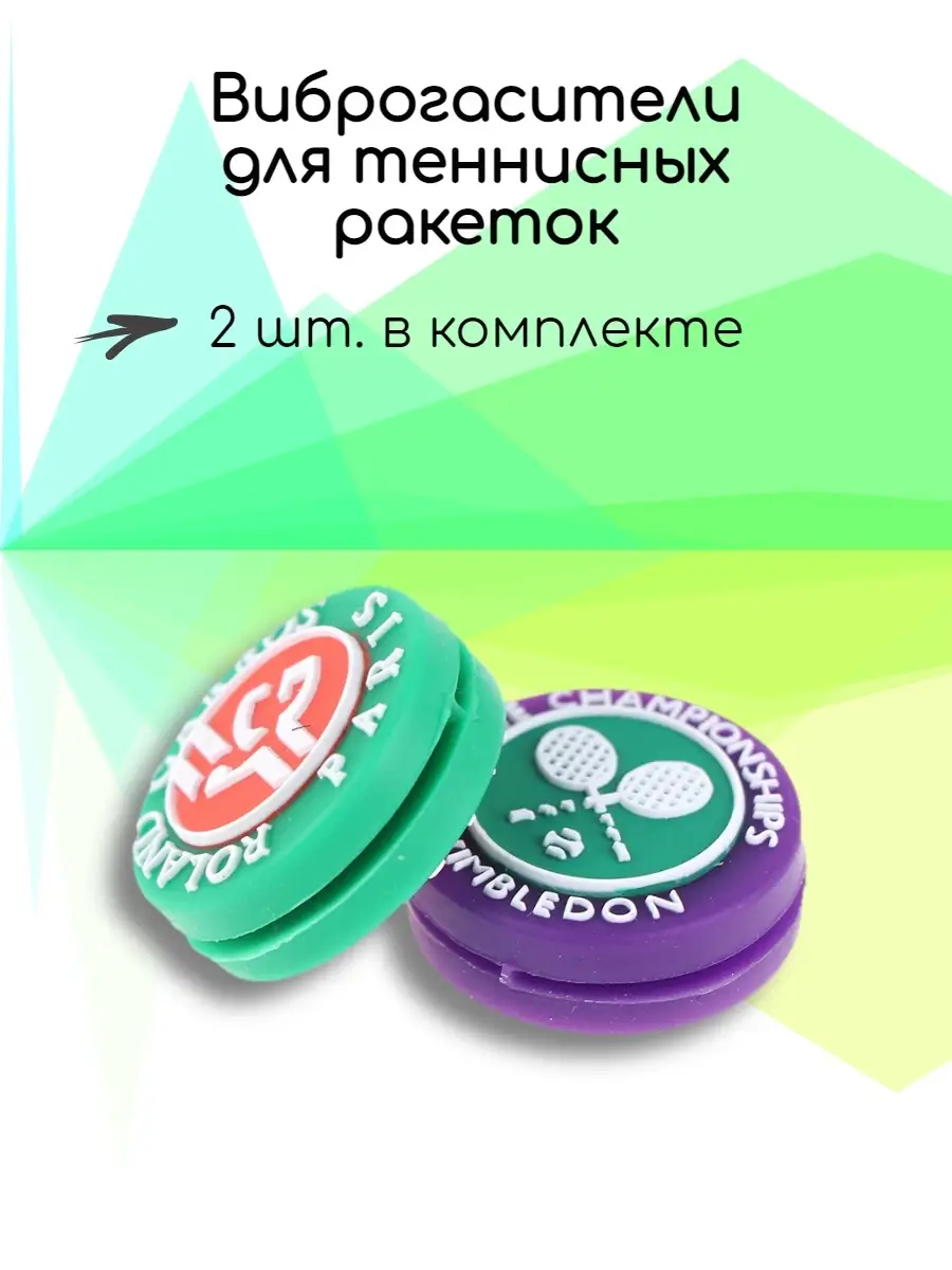 Виброгаситель babolat. Виброгаситель для теннисной ракетки head. Babolat loony damp. Виброгаситель для теннисной ракетки. Гаситель вибрации для теннисной ракетки.