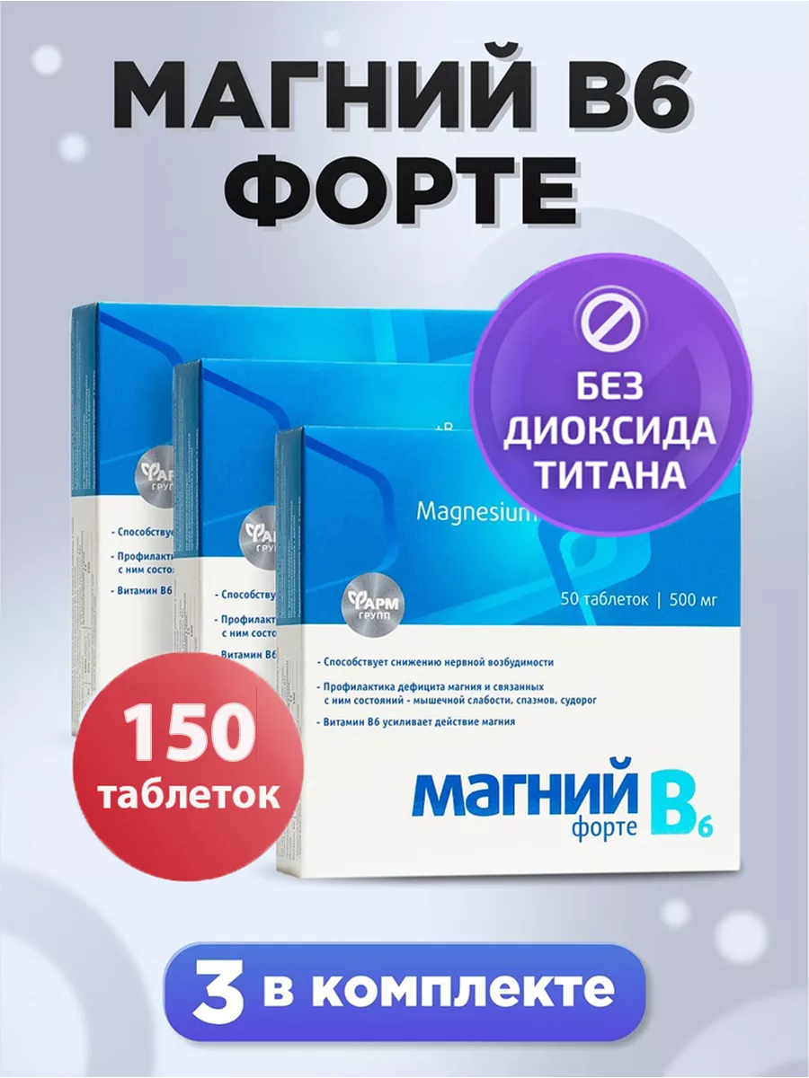 Магний В6 форте таблетки...