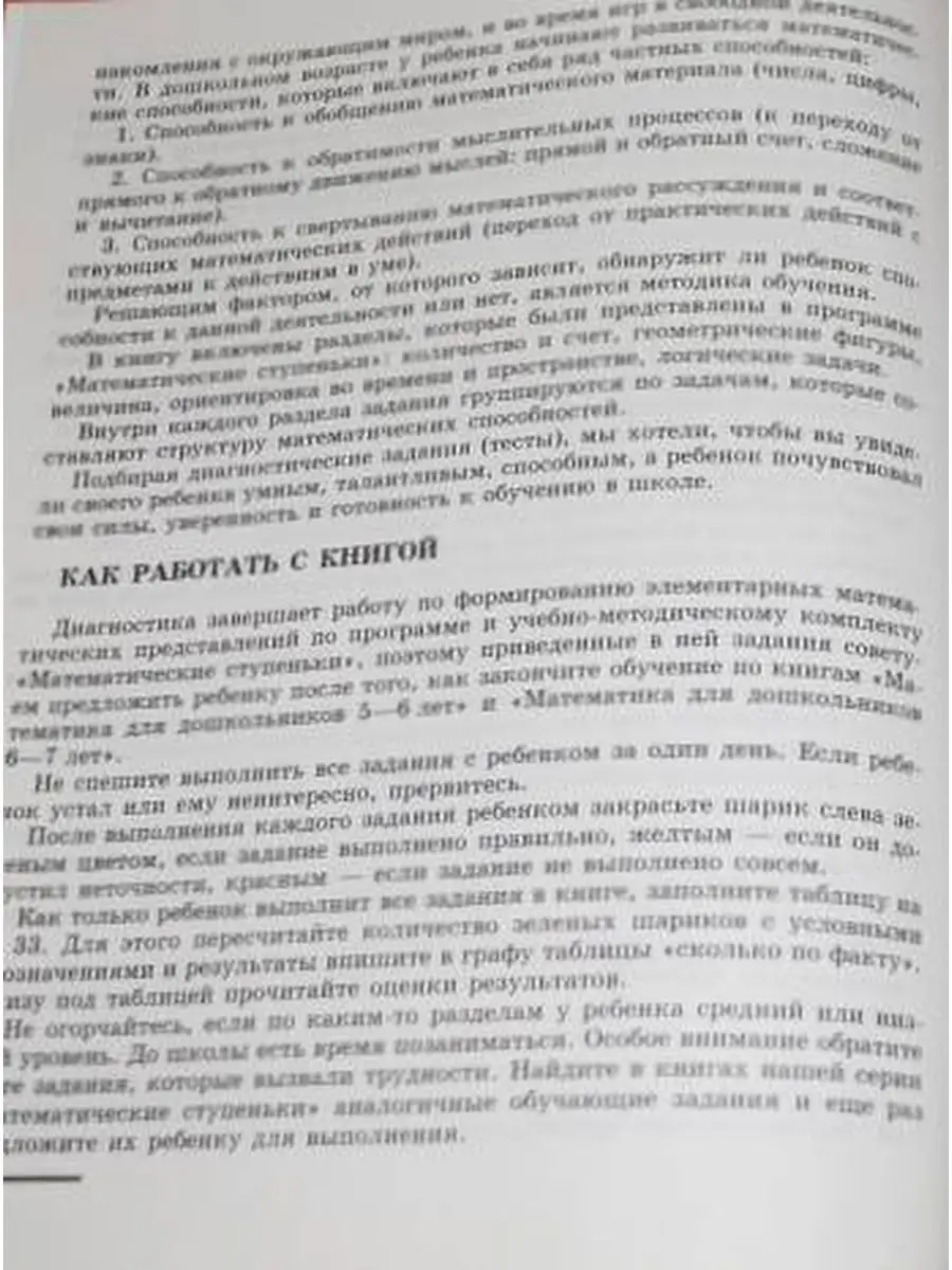 Диагностика математических способностей ТЦ СФЕРА 57759797 купить за 152 ₽ в  интернет-магазине Wildberries