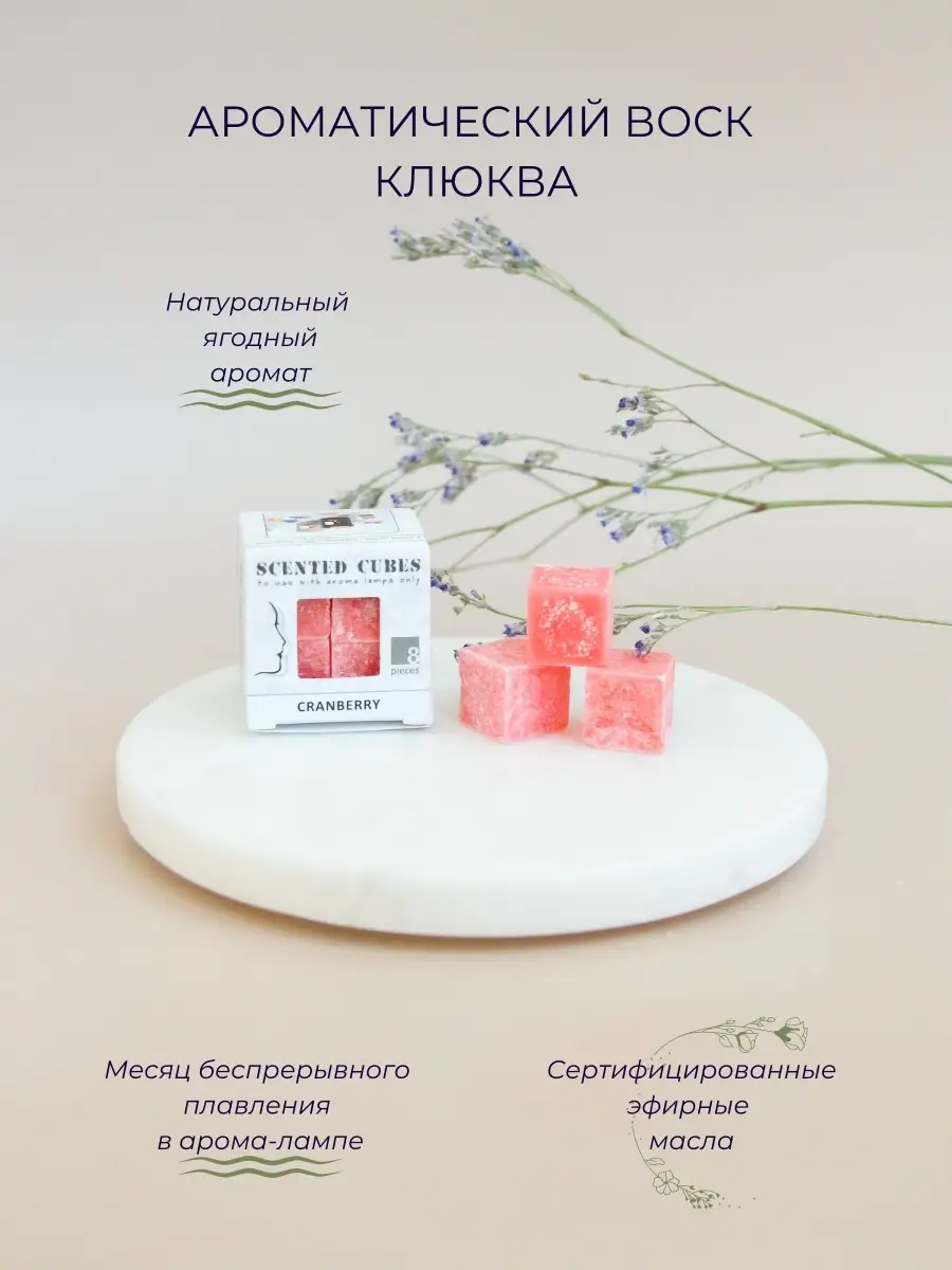 Воск ароматический ароматизатор для дома Клюква Aroma-Garden 57760788  купить за 262 ₽ в интернет-магазине Wildberries