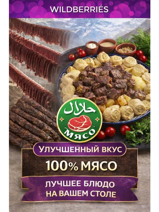 MHfabrikatе Сушено-вяленая колбаса говядина (Халяль), вариант, фото 2