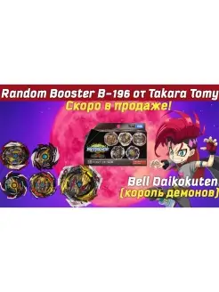 Random Booster Vol. 27 B-194 Beyblade Burst DB. Бейблэйд Бер