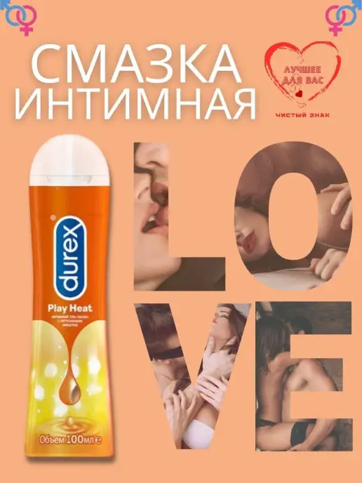 Отзыв: Интимная гель-смазка Durex Play feel - Третий не лишний, третий - запасной!