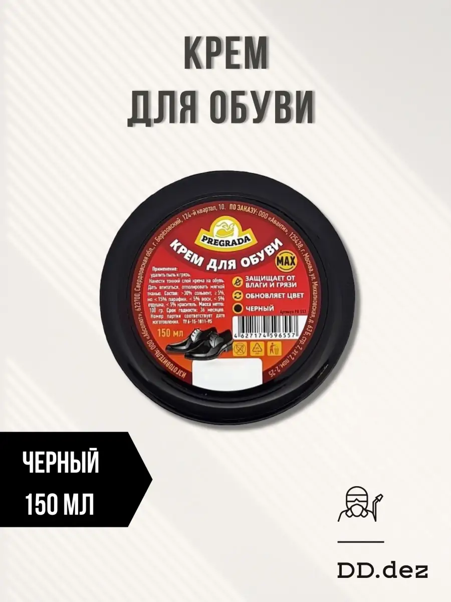 Увлажняющий крем для обуви Saphir Creme Surfine 50 мл., Бесцветный