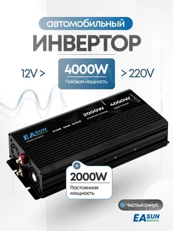 Автомобильный инвертор 12-220В, 4000 Вт EASunPower 57773224 купить за 16 787 ₽ в интернет-магазине Wildberries