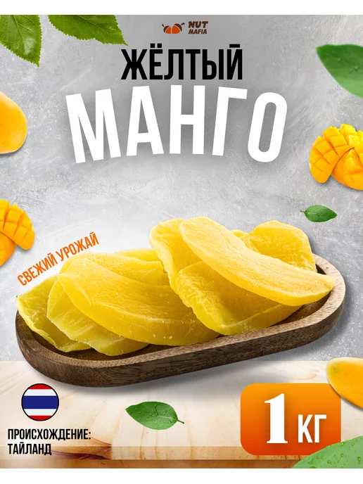 NUT MAFIA Манго желтый листики цуката 1 кг, 1 кг