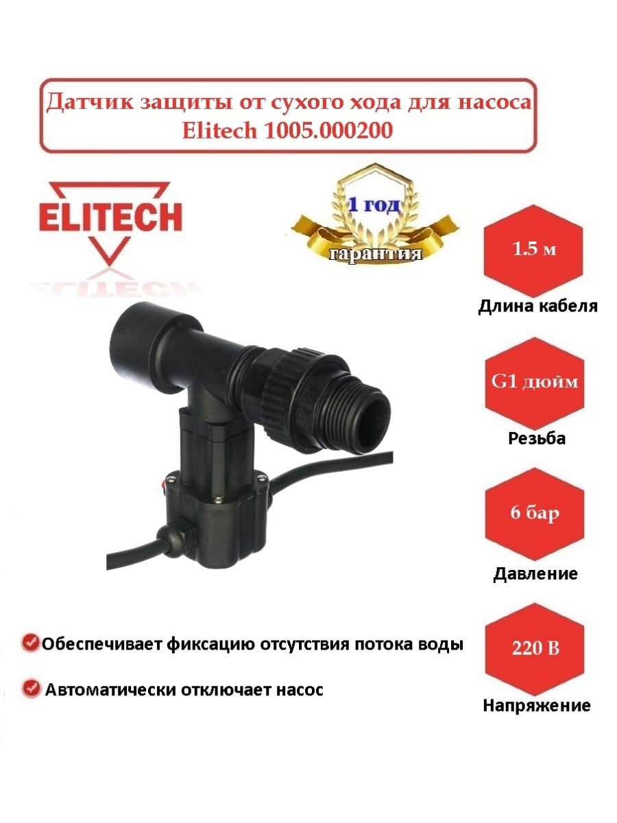 Садовые коннекторы быстросъем. Elitech логотип.