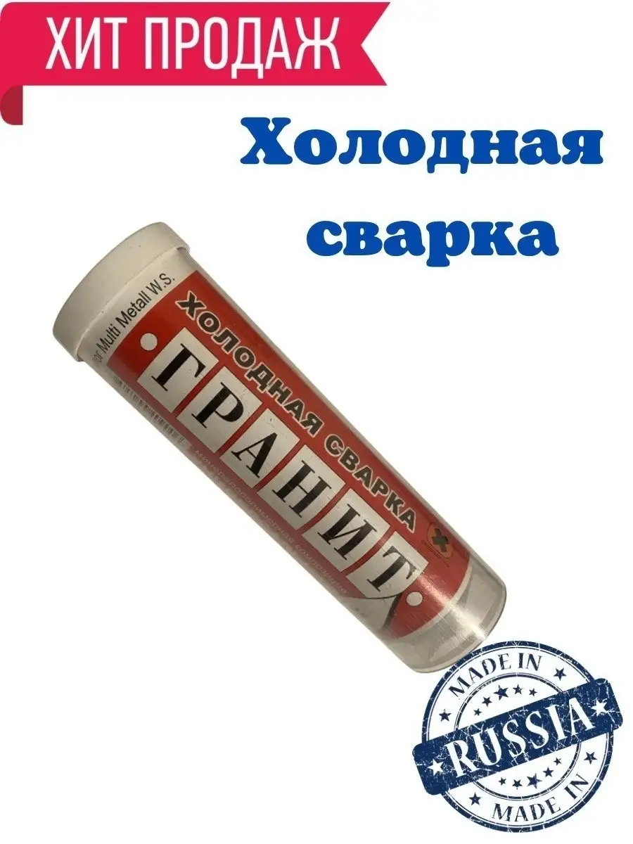 Купить Холодную Сварку В Оренбурге