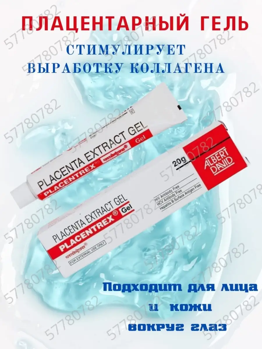 Плацентрекс Гель Placentrex Плацента 20г