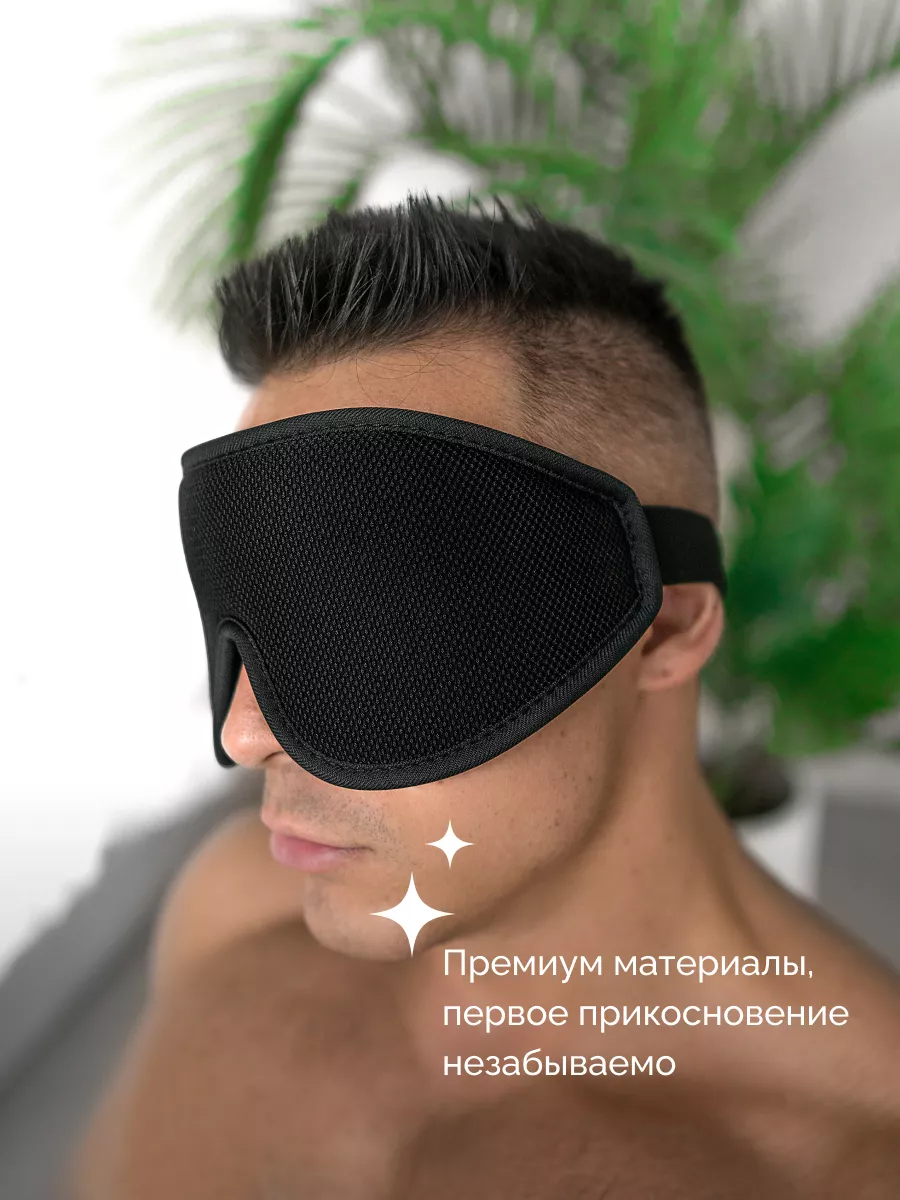 Маска для сна мягкая удобная повязка 3D Shleepy 57782914 купить за 631 ₽ в  интернет-магазине Wildberries