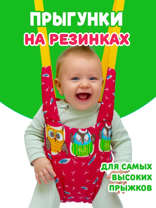 Спортбэби Прыгунки детские 2в1. Качели подвесные, красный