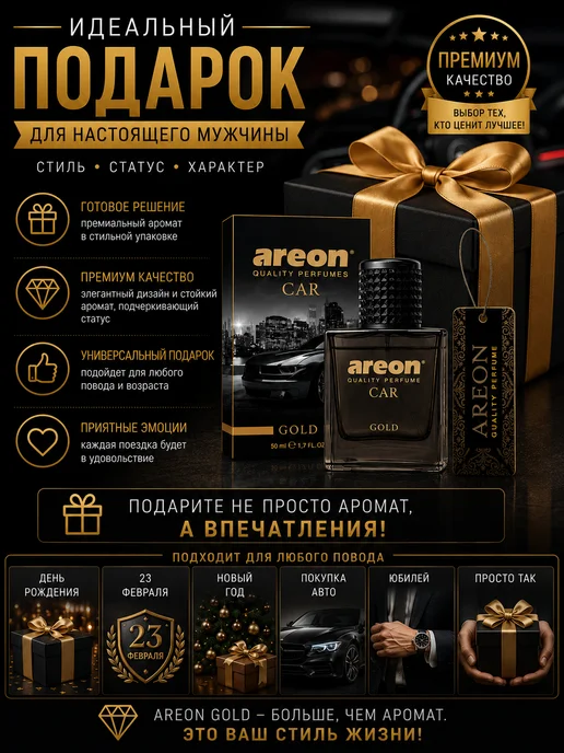 areon Парфюм для автомобиля Gold 50 мл спрей, 50 мл, фото 3