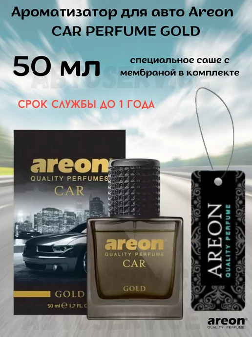 areon Парфюм для автомобиля Gold 50 мл спрей, 50 мл, фото 4