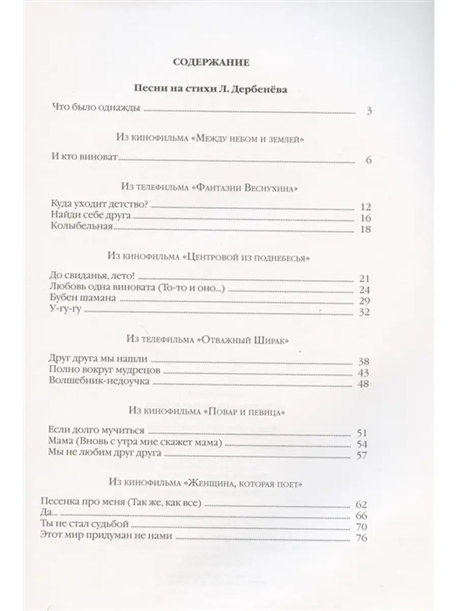 Зацепин А. Куда уходит детство... Издательство Музыка 57784656 купить за  602 ₽ в интернет-магазине Wildberries