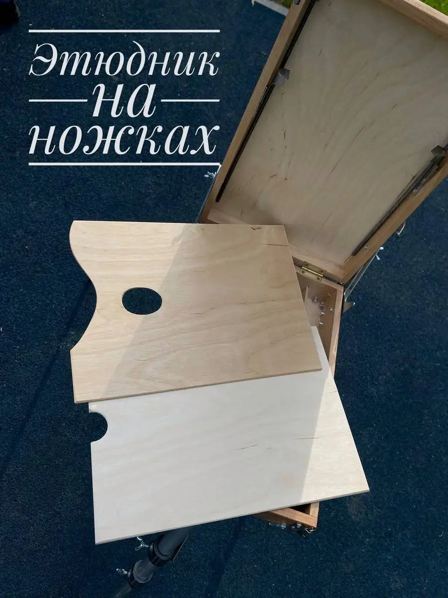 Этюдник