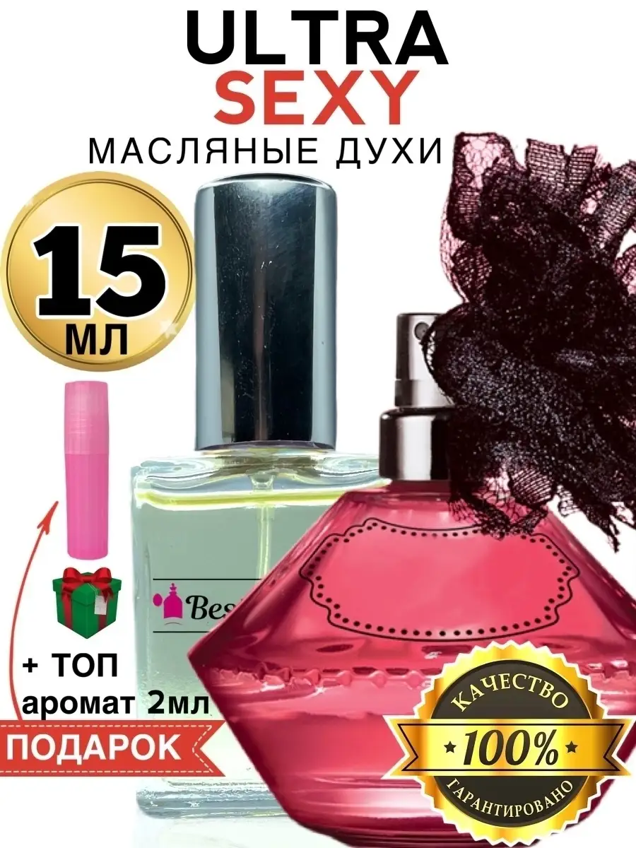 Духи масляные Ultra Sexy Эйвон Ультра Секси парфюм женские BestParfume  57794812 купить в интернет-магазине Wildberries